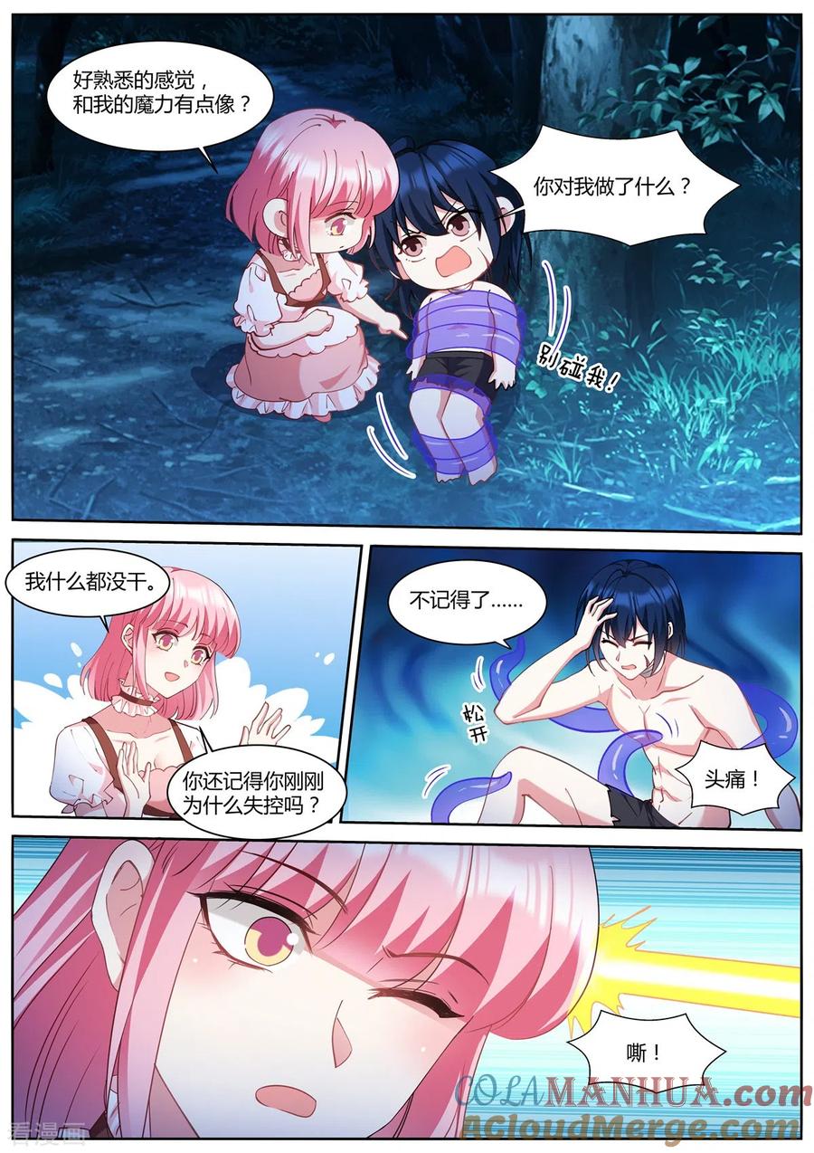 第487话心心相通-女神制造系统-三福动漫（第8张）