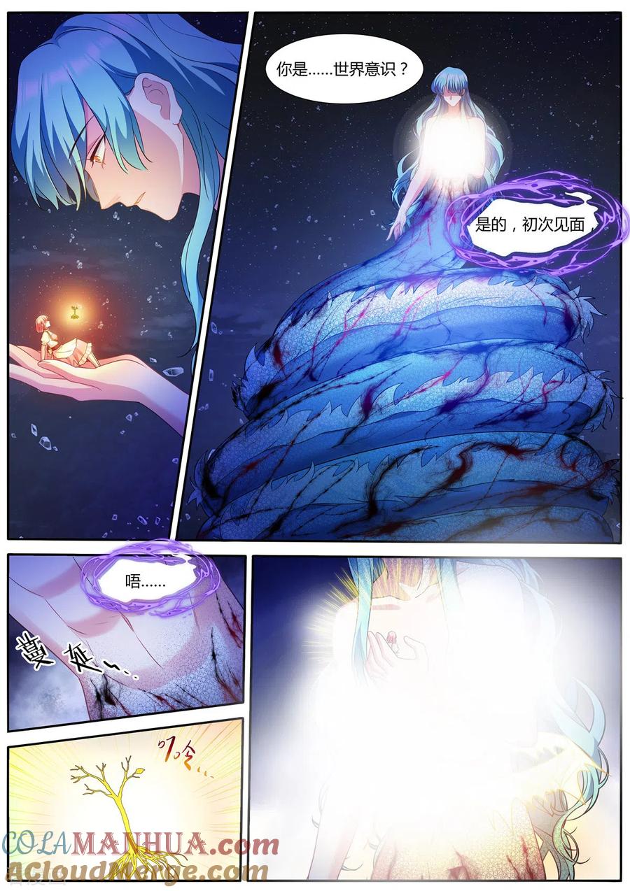 第487话心心相通-女神制造系统-三福动漫（第3张）