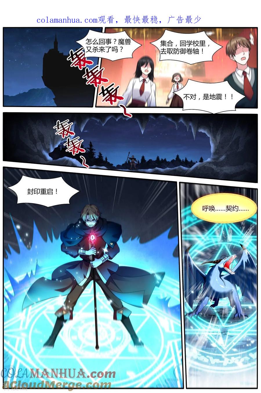 第487话心心相通-女神制造系统-三福动漫（第1张）