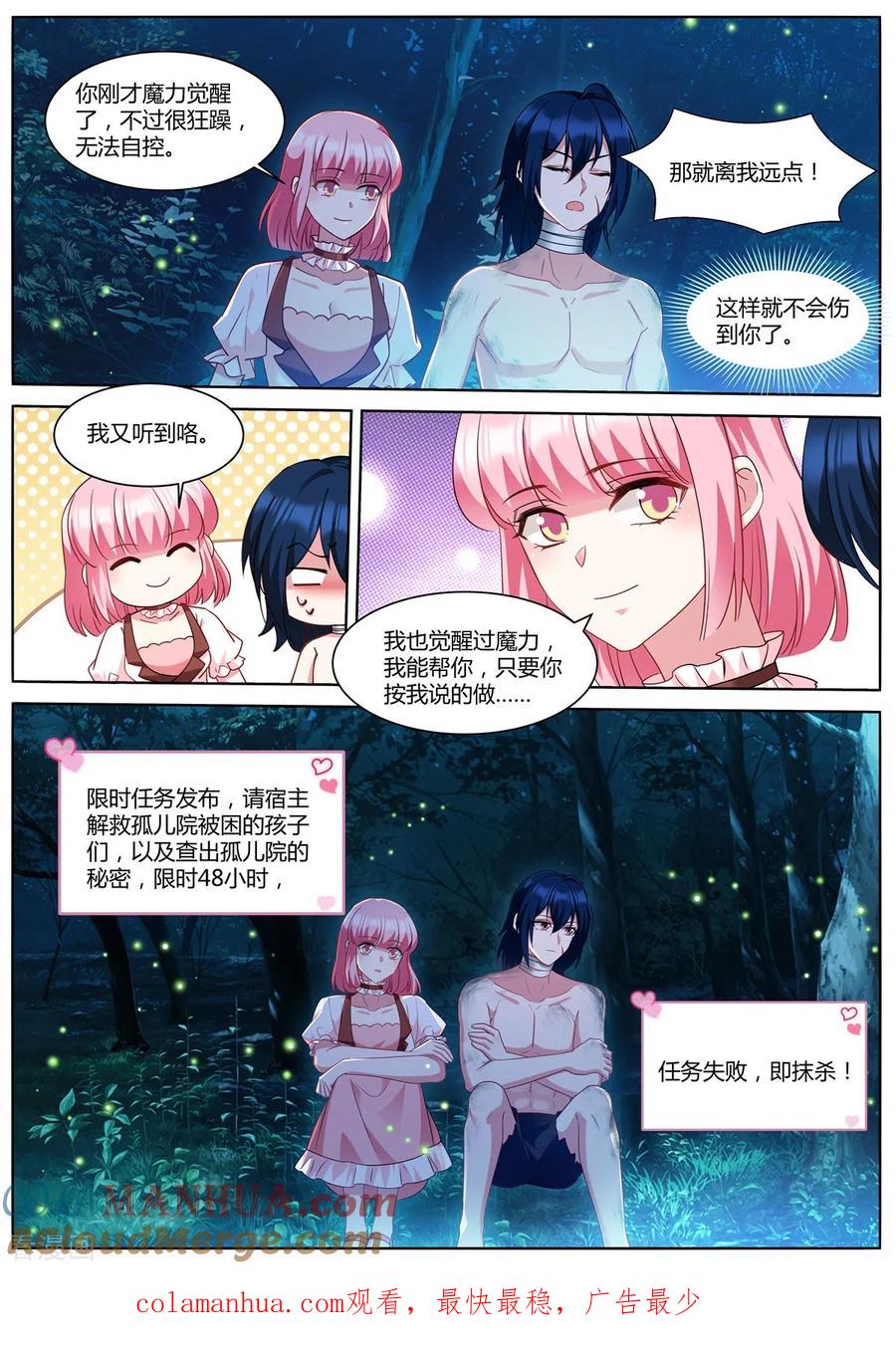 第487话心心相通-女神制造系统-三福动漫（第10张）