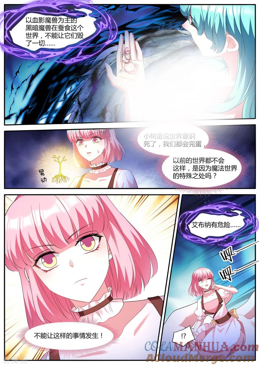 第487话心心相通-女神制造系统-三福动漫（第5张）