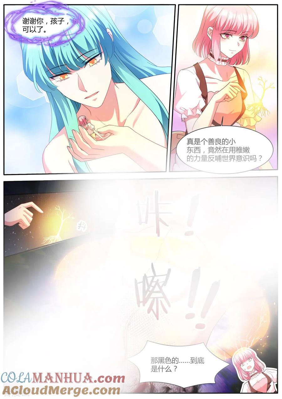 第487话心心相通-女神制造系统-三福动漫（第4张）