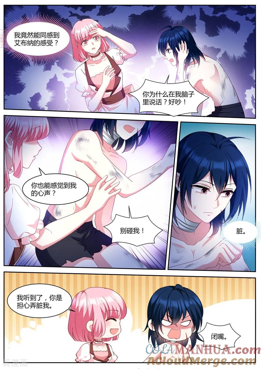第487话心心相通-女神制造系统-三福动漫（第9张）