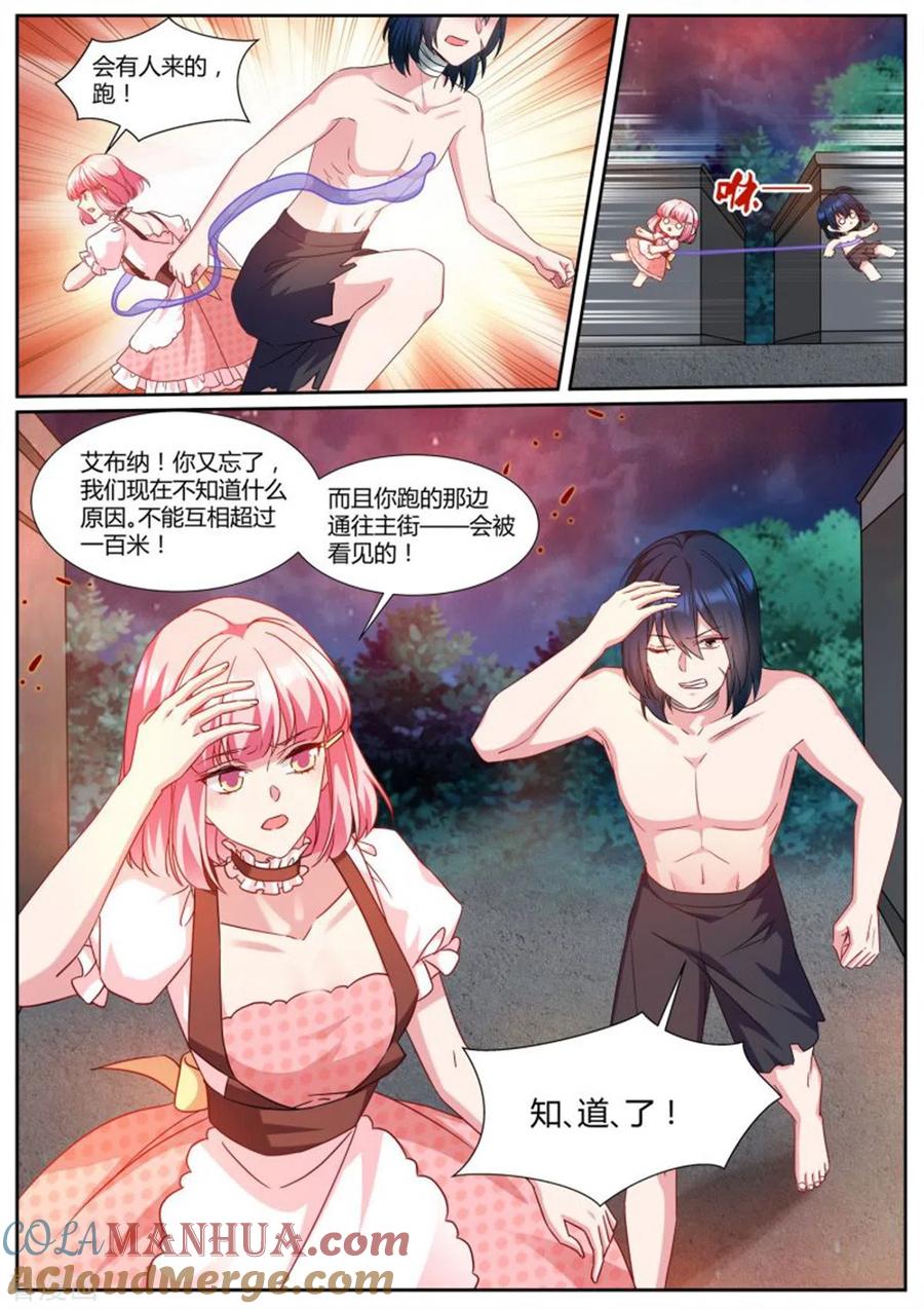 第488话可爱小奶狗-女神制造系统-三福动漫（第5张）