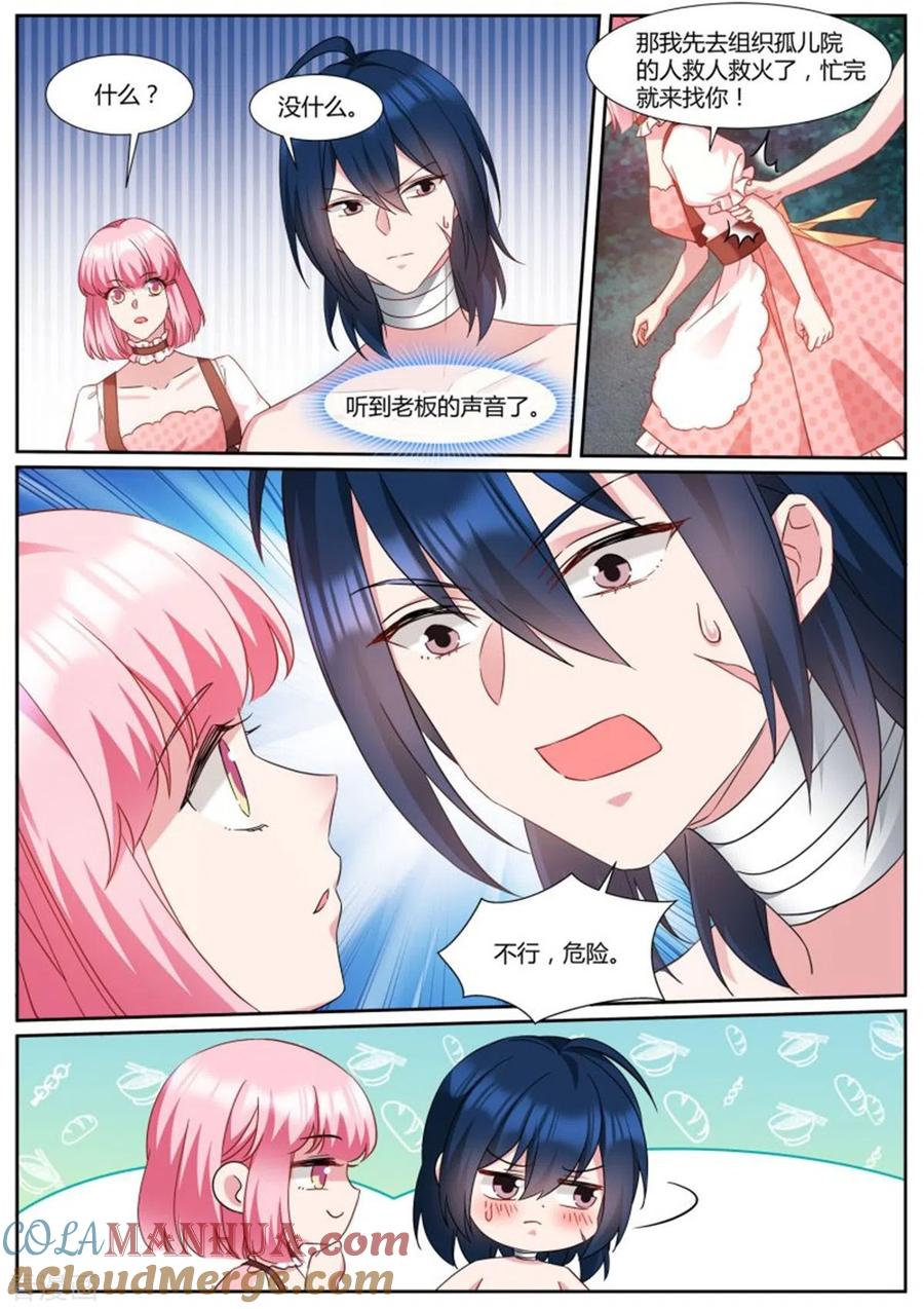 第488话可爱小奶狗-女神制造系统-三福动漫（第7张）