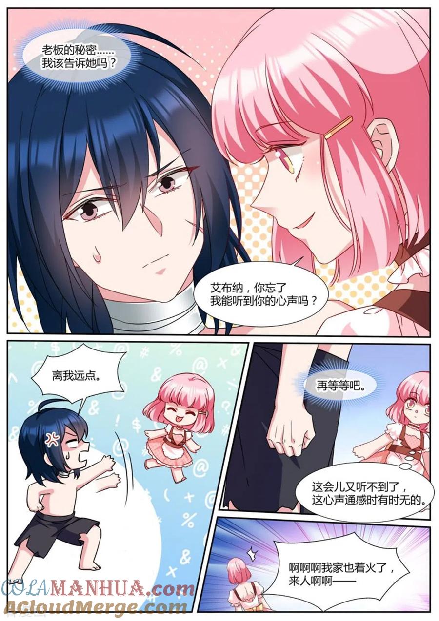 第488话可爱小奶狗-女神制造系统-三福动漫（第4张）