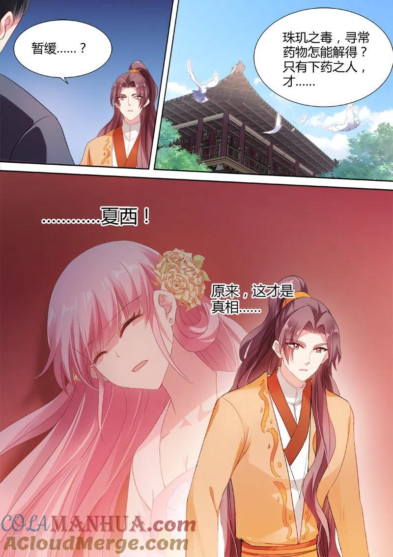 第48话攻略成功-女神制造系统-三福动漫（第3张）