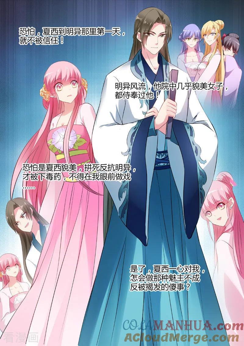 第48话攻略成功-女神制造系统-三福动漫（第4张）