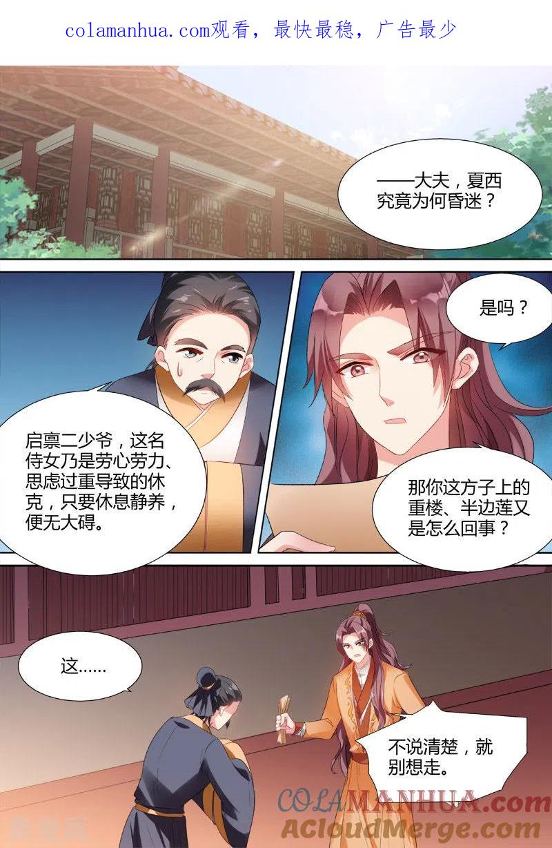 第48话攻略成功-女神制造系统-三福动漫（第1张）