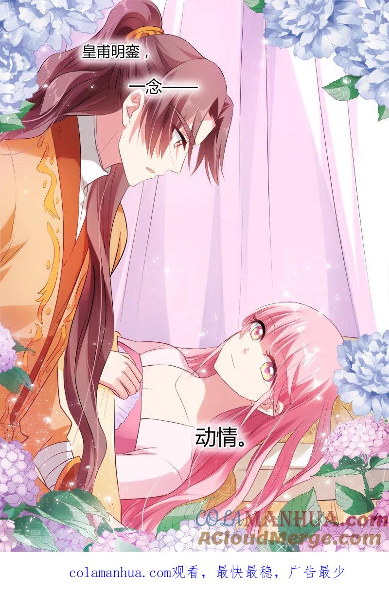 第48话攻略成功-女神制造系统-三福动漫（第8张）