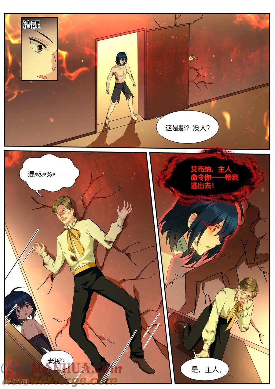 第489话兽语？-女神制造系统-三福动漫（第5张）