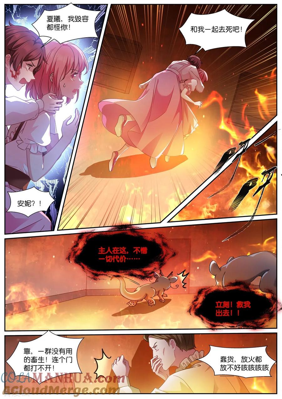 第489话兽语？-女神制造系统-三福动漫（第3张）