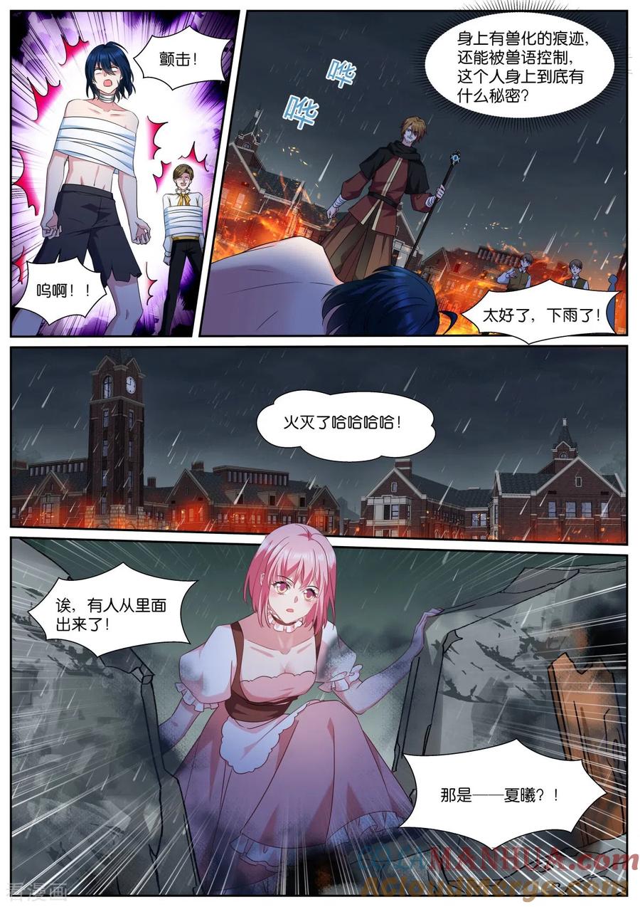 第489话兽语？-女神制造系统-三福动漫（第10张）