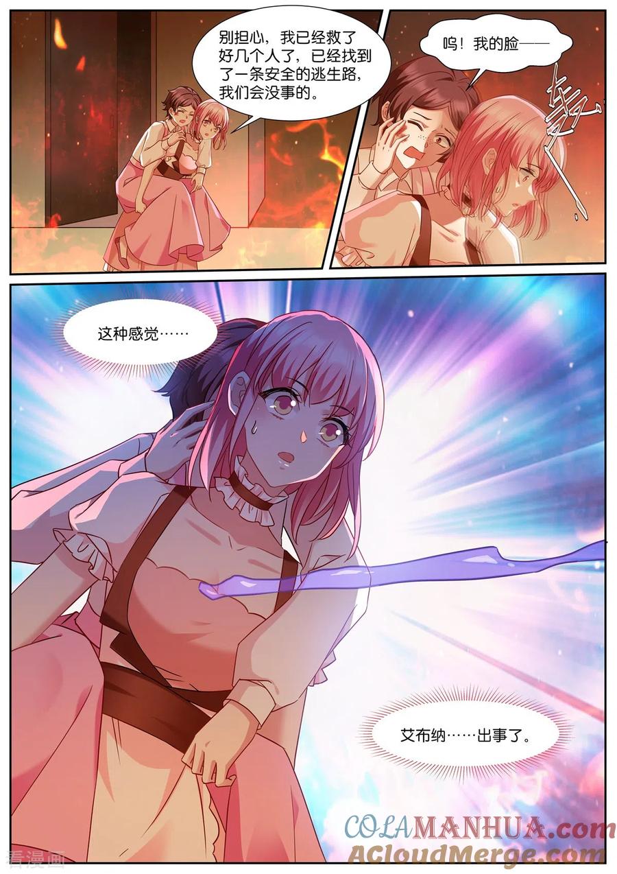 第489话兽语？-女神制造系统-三福动漫（第2张）