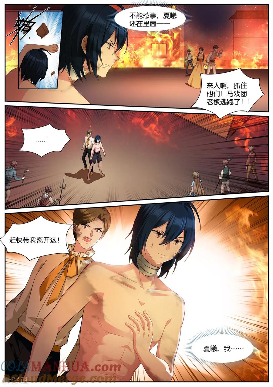 第489话兽语？-女神制造系统-三福动漫（第7张）