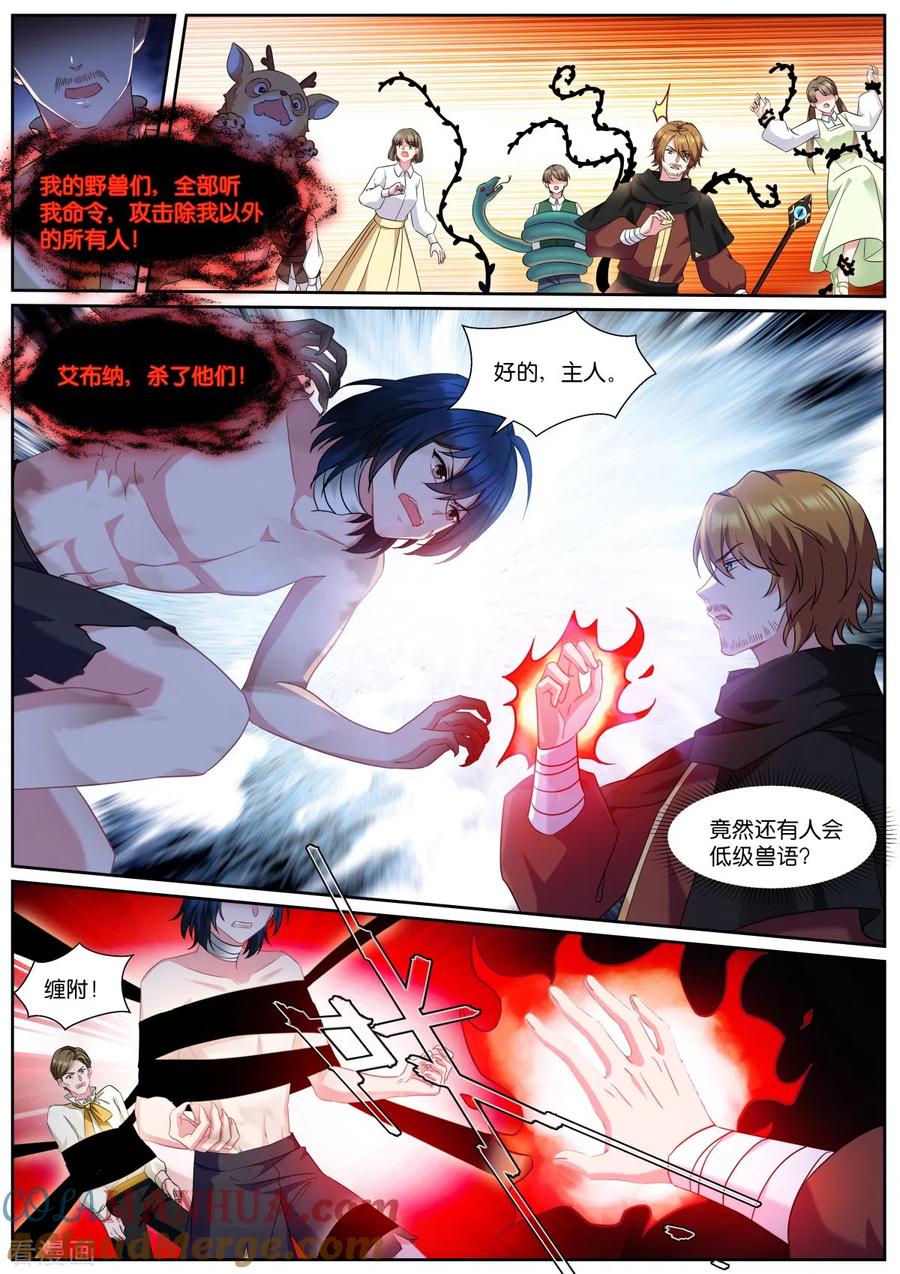 第489话兽语？-女神制造系统-三福动漫（第9张）