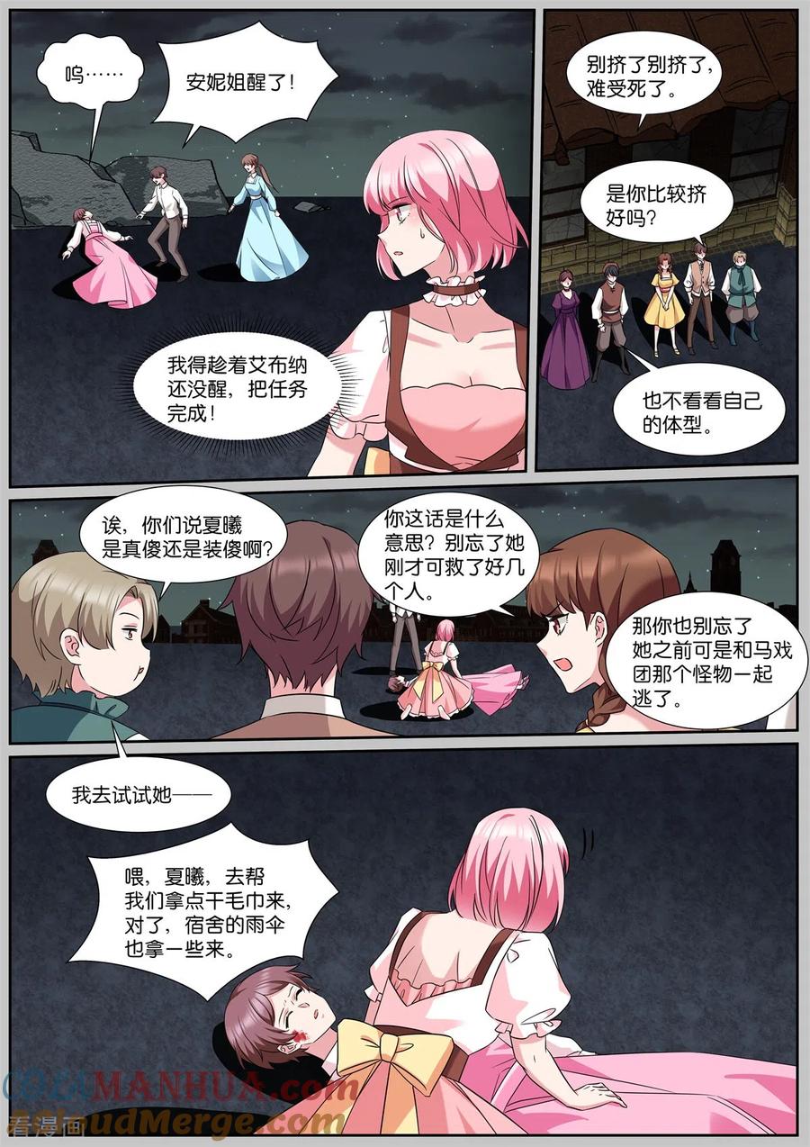 第490话有个地窖-女神制造系统-三福动漫（第3张）