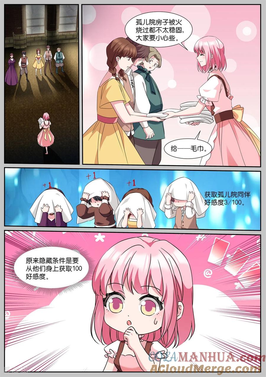 第490话有个地窖-女神制造系统-三福动漫（第5张）