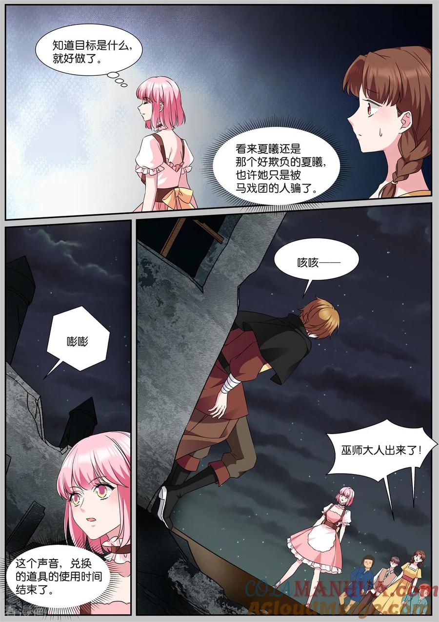第490话有个地窖-女神制造系统-三福动漫（第6张）