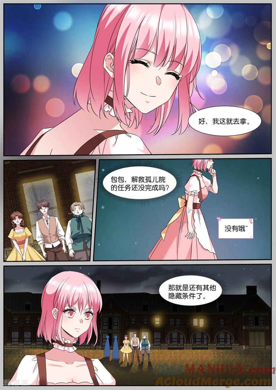 第490话有个地窖-女神制造系统-三福动漫（第4张）