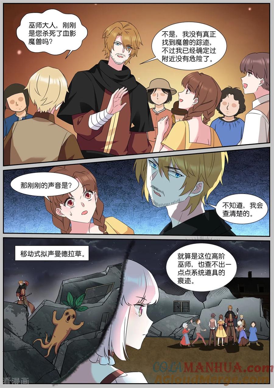 第490话有个地窖-女神制造系统-三福动漫（第7张）