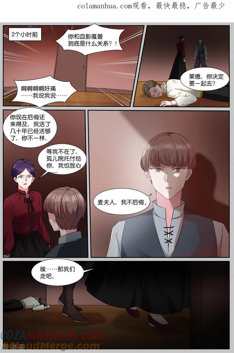 第490话有个地窖-女神制造系统-三福动漫（第1张）