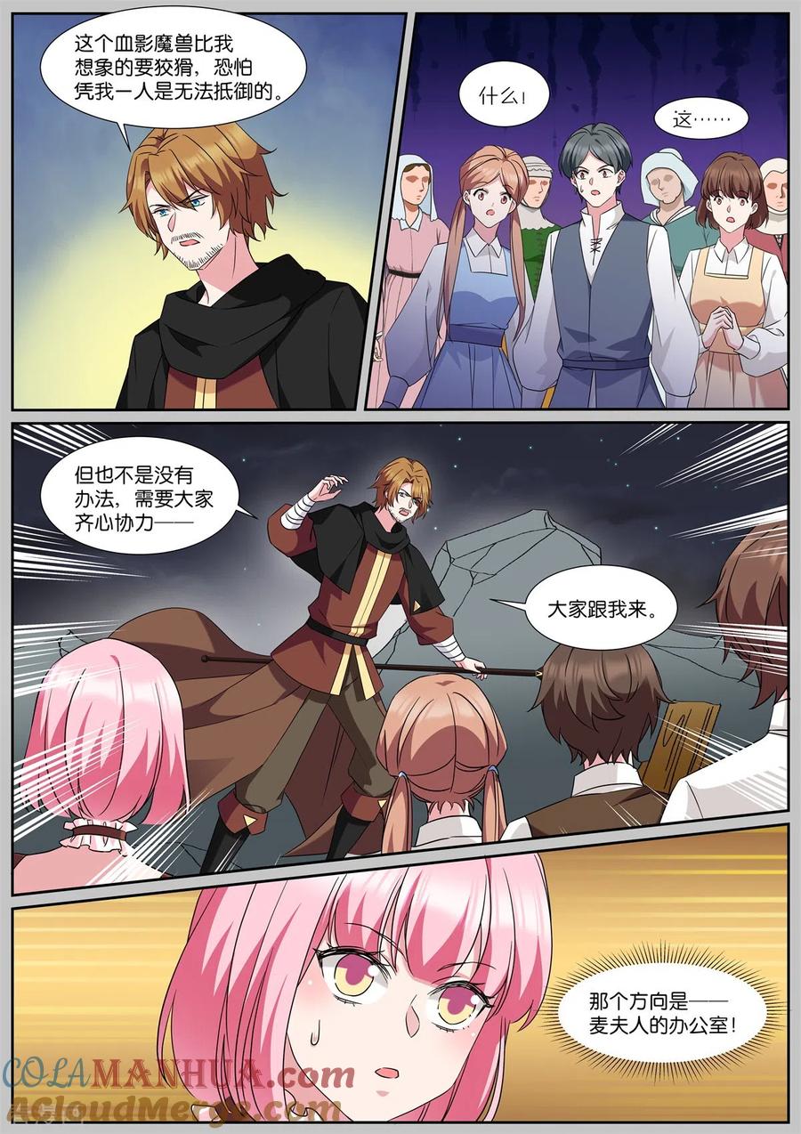 第490话有个地窖-女神制造系统-三福动漫（第8张）