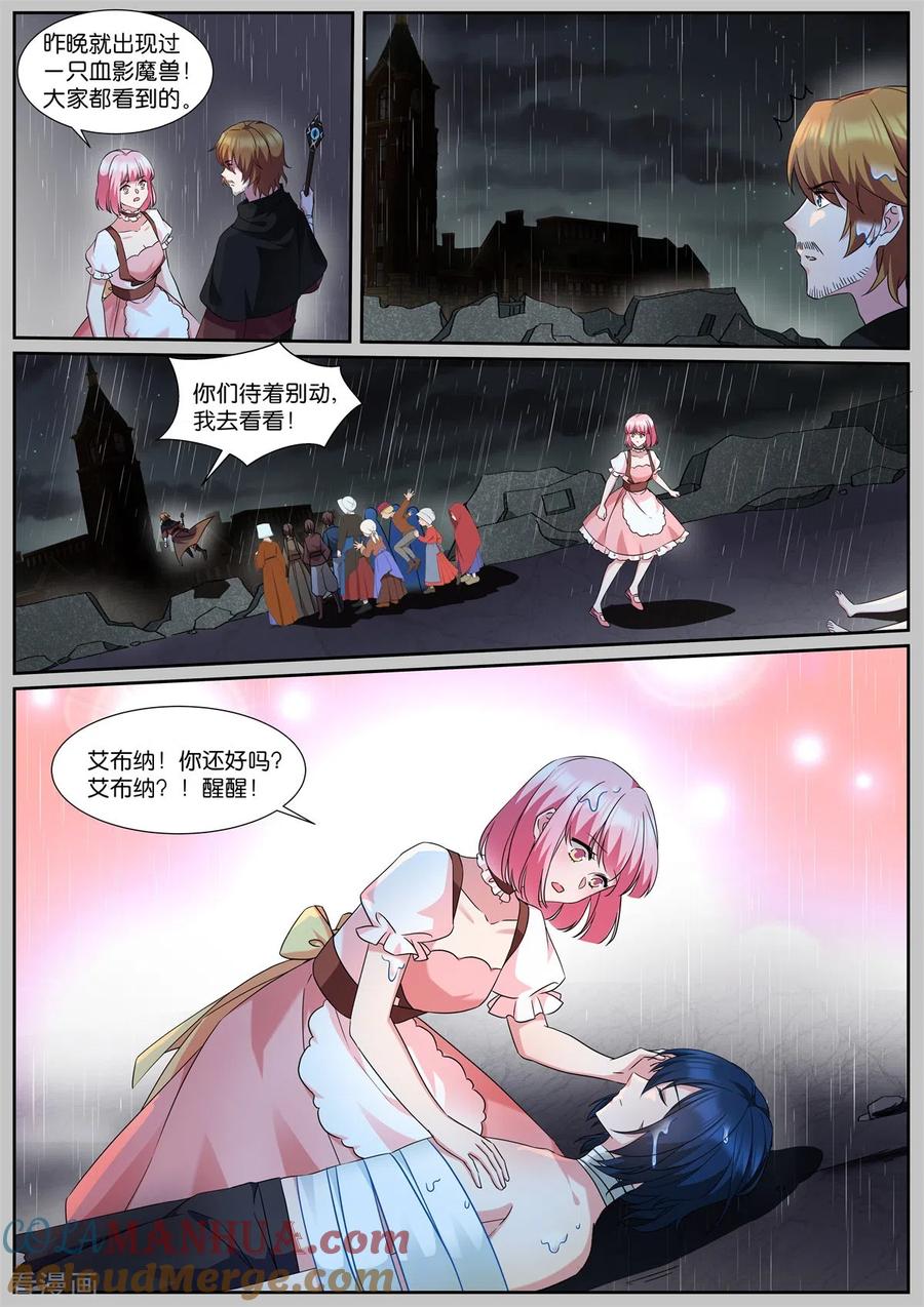 第490话有个地窖-女神制造系统-三福动漫（第2张）