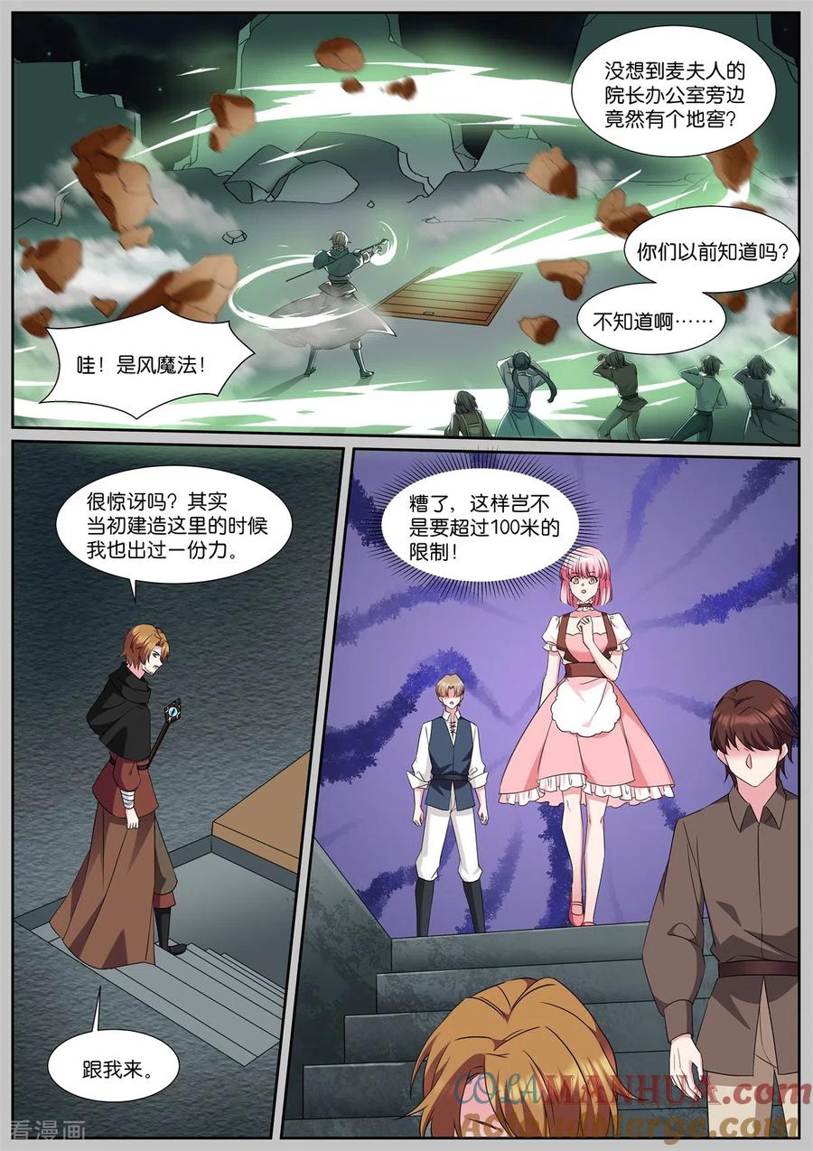 第490话有个地窖-女神制造系统-三福动漫（第9张）