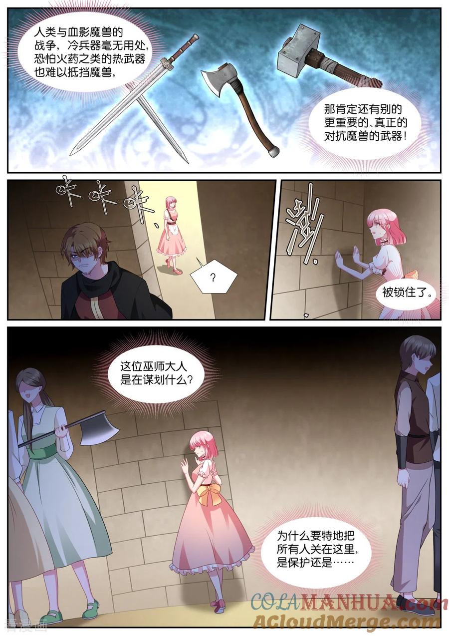 第491话认命？-女神制造系统-三福动漫（第3张）