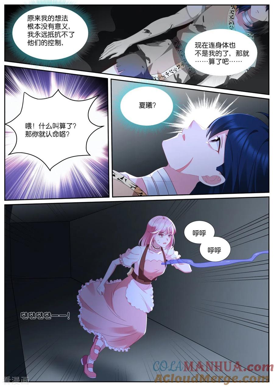 第491话认命？-女神制造系统-三福动漫（第9张）