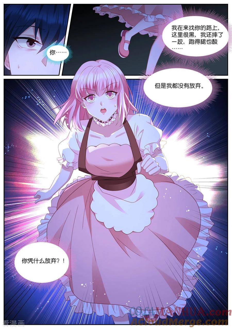 第491话认命？-女神制造系统-三福动漫（第10张）
