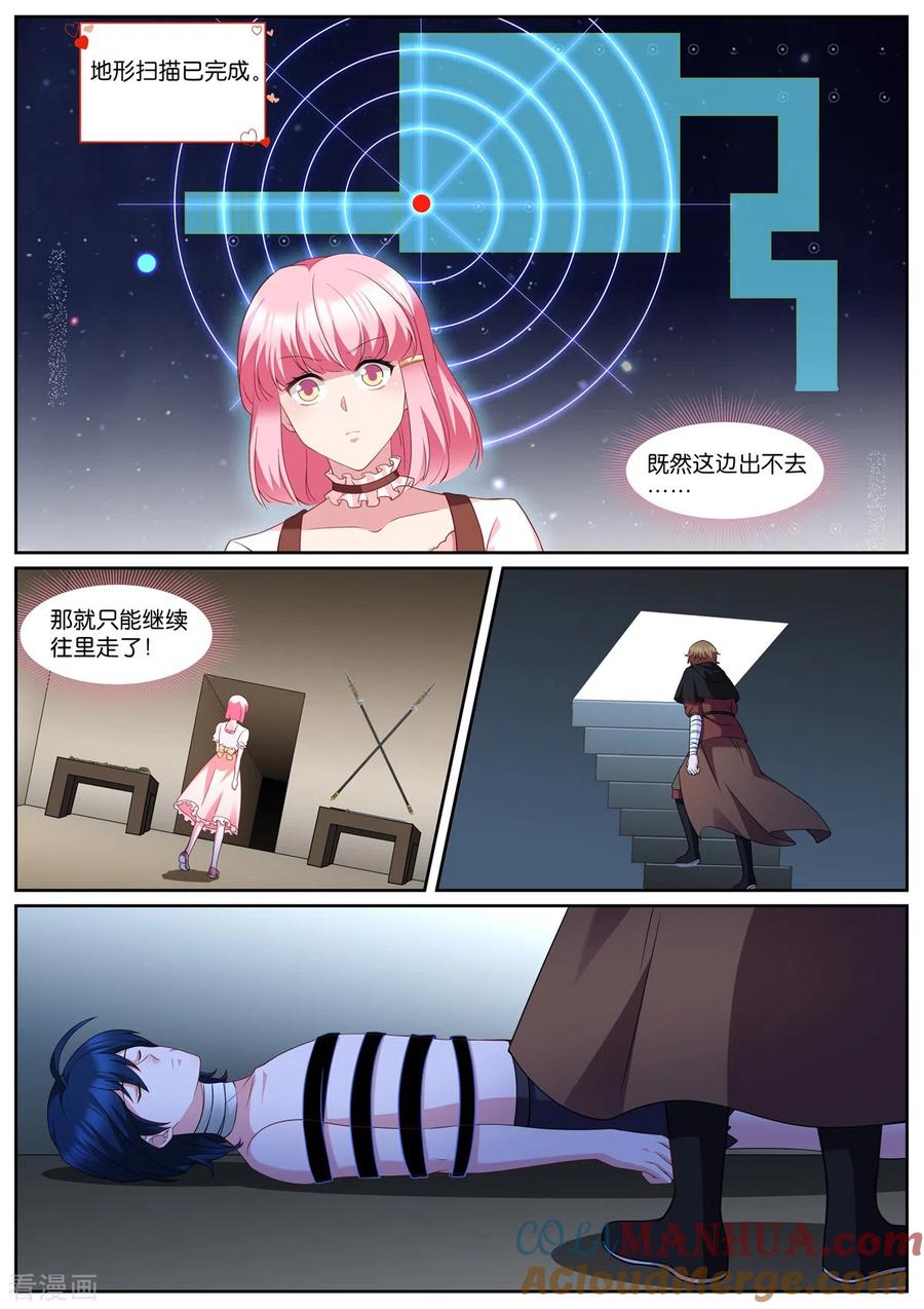 第491话认命？-女神制造系统-三福动漫（第4张）