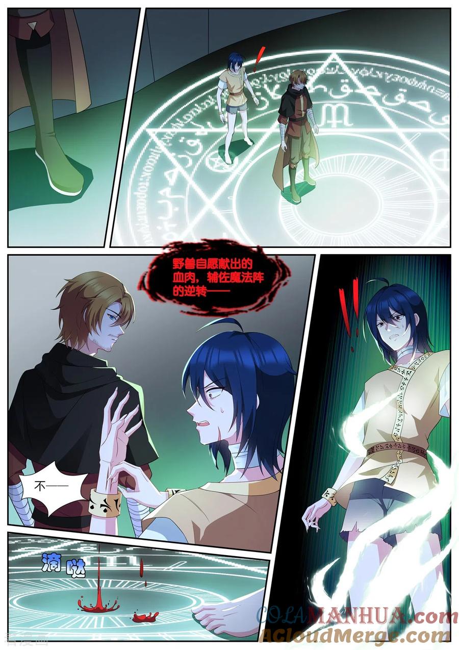 第491话认命？-女神制造系统-三福动漫（第7张）