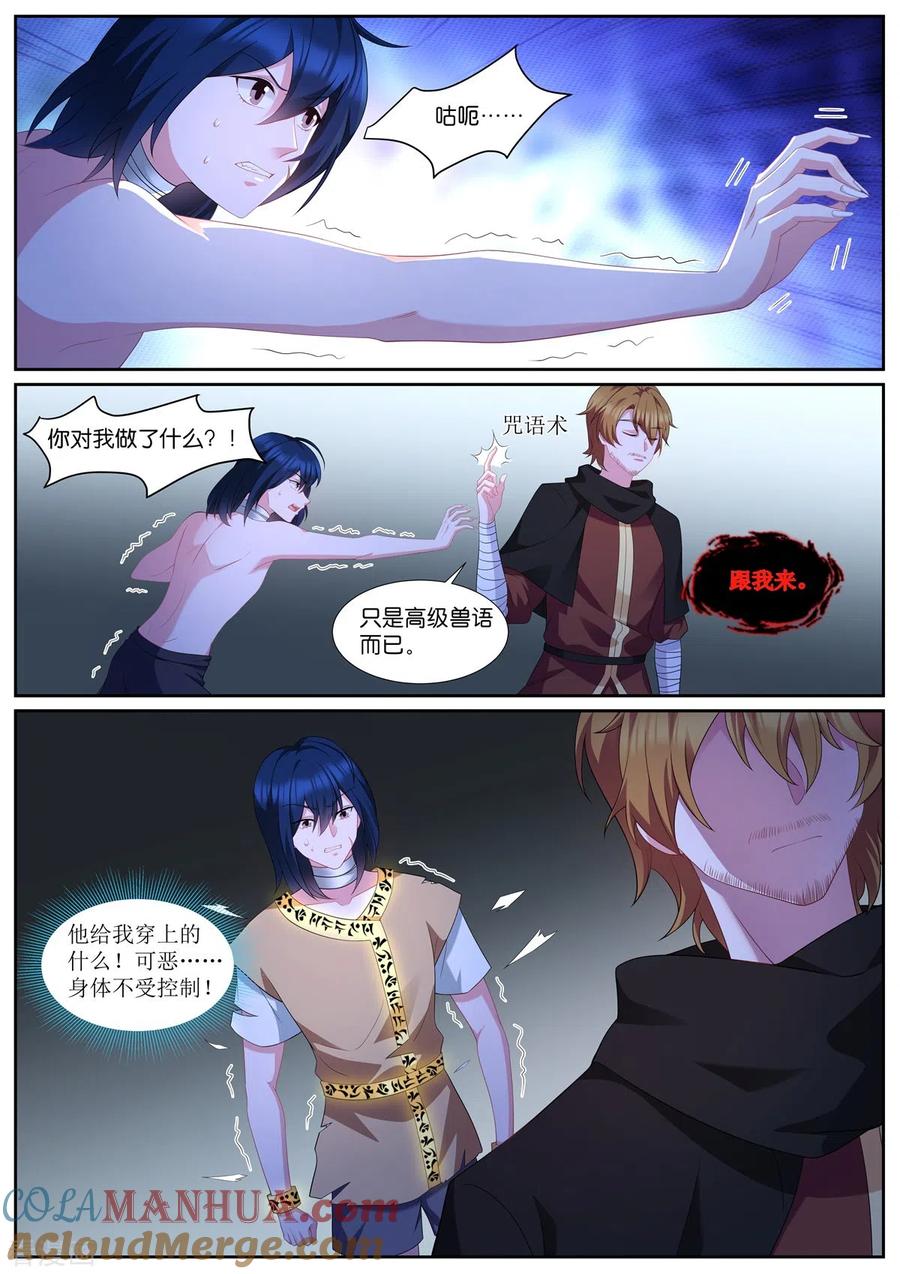 第491话认命？-女神制造系统-三福动漫（第6张）