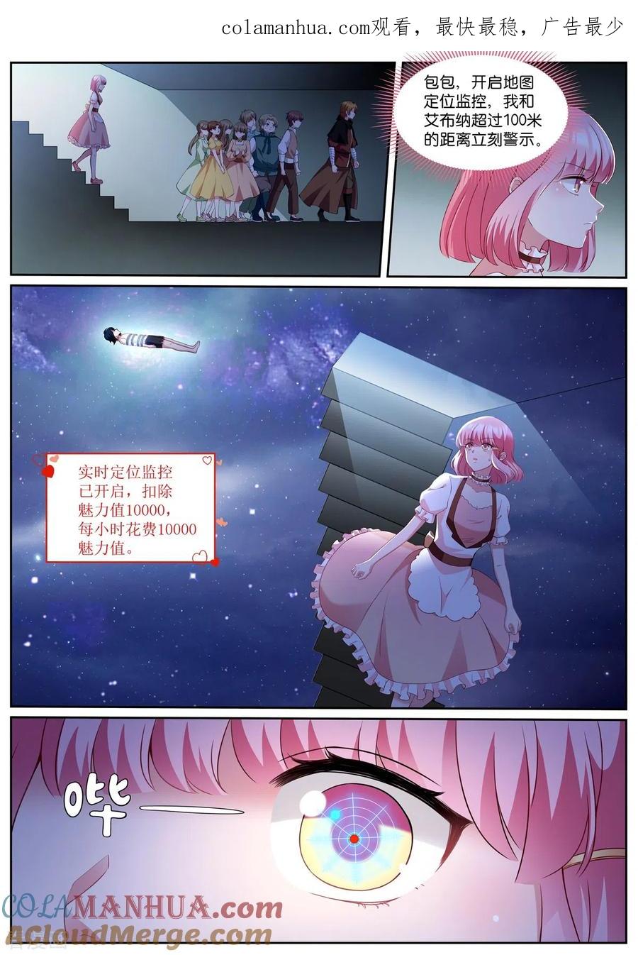 第491话认命？-女神制造系统-三福动漫（第1张）
