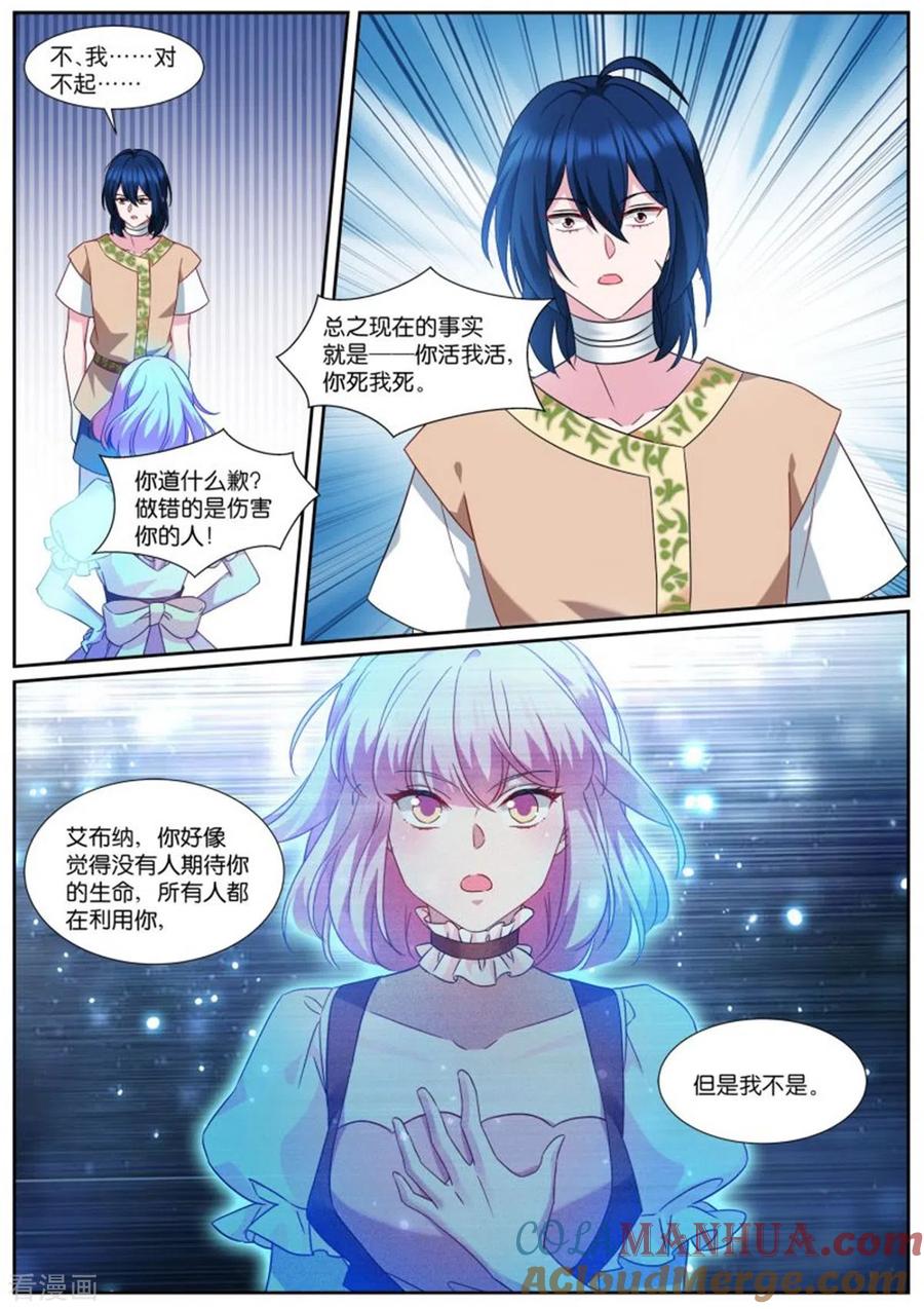 第492话瓮中捉鳖-女神制造系统-三福动漫（第2张）