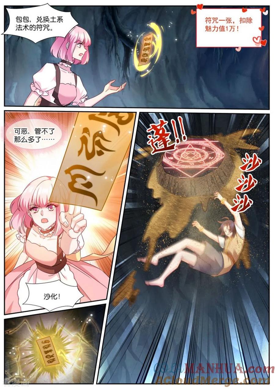 第492话瓮中捉鳖-女神制造系统-三福动漫（第9张）