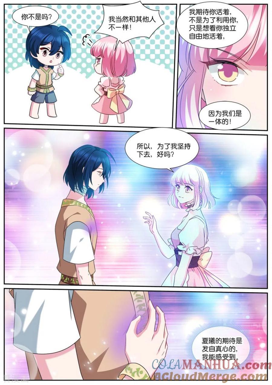 第492话瓮中捉鳖-女神制造系统-三福动漫（第3张）