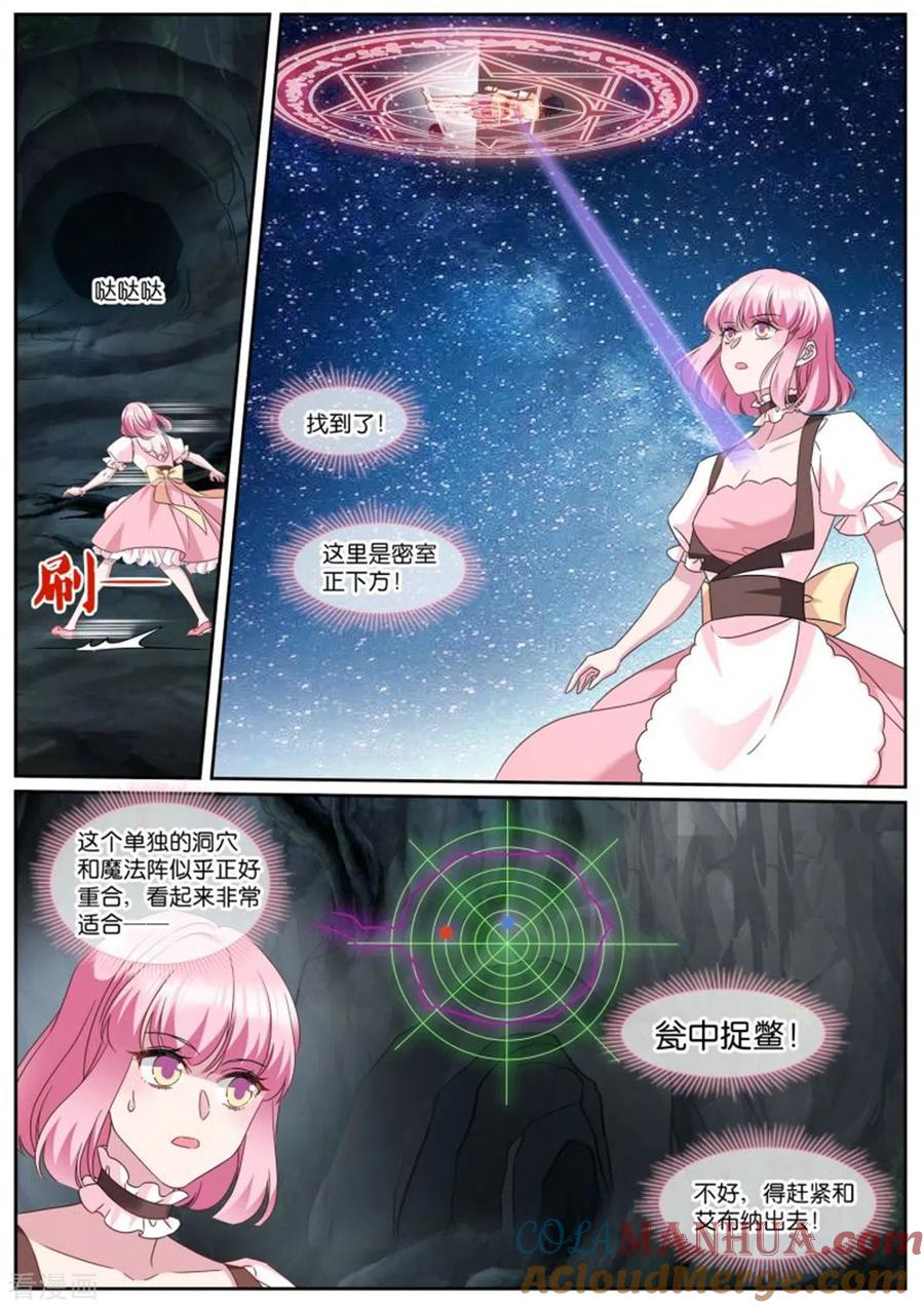 第492话瓮中捉鳖-女神制造系统-三福动漫（第8张）