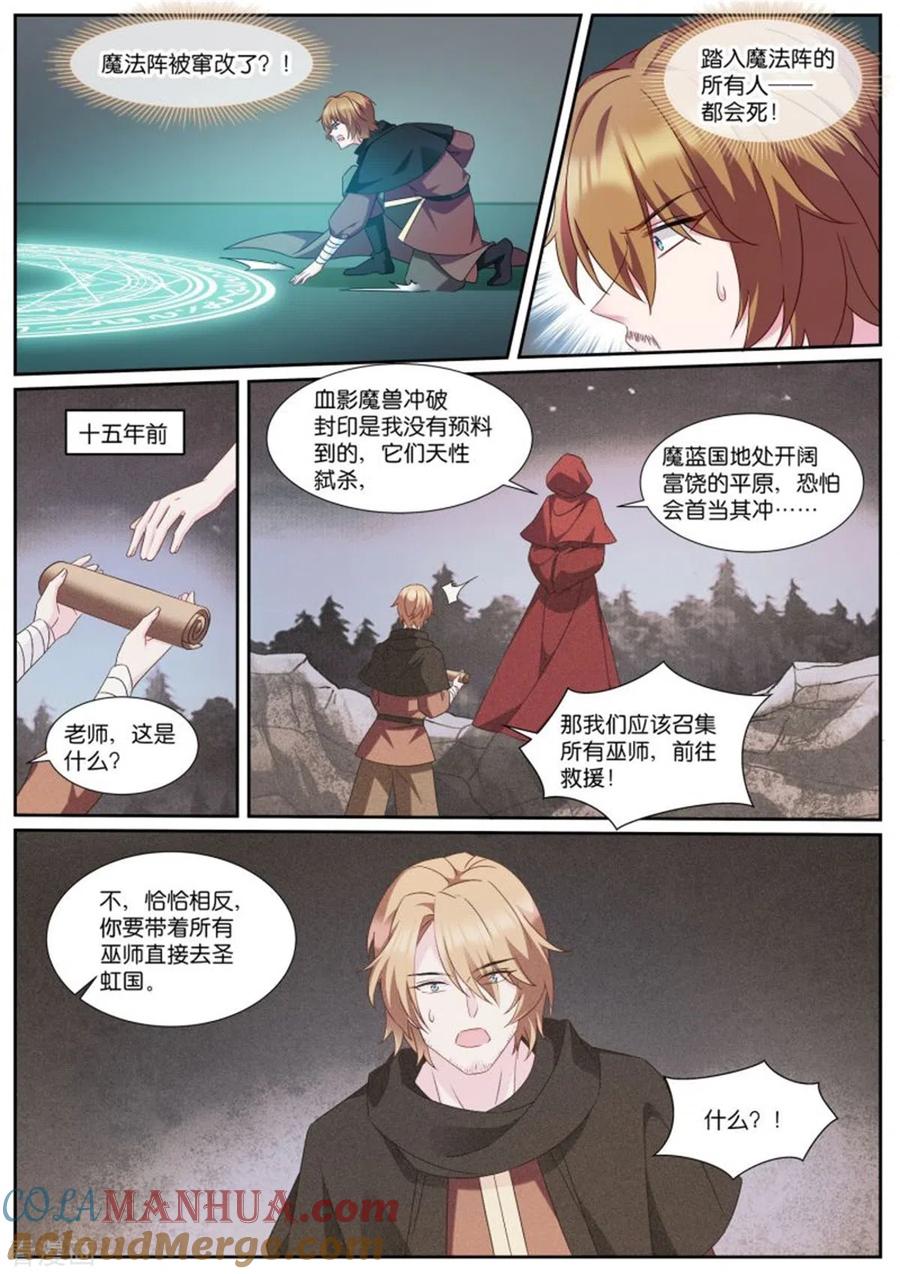 第492话瓮中捉鳖-女神制造系统-三福动漫（第5张）