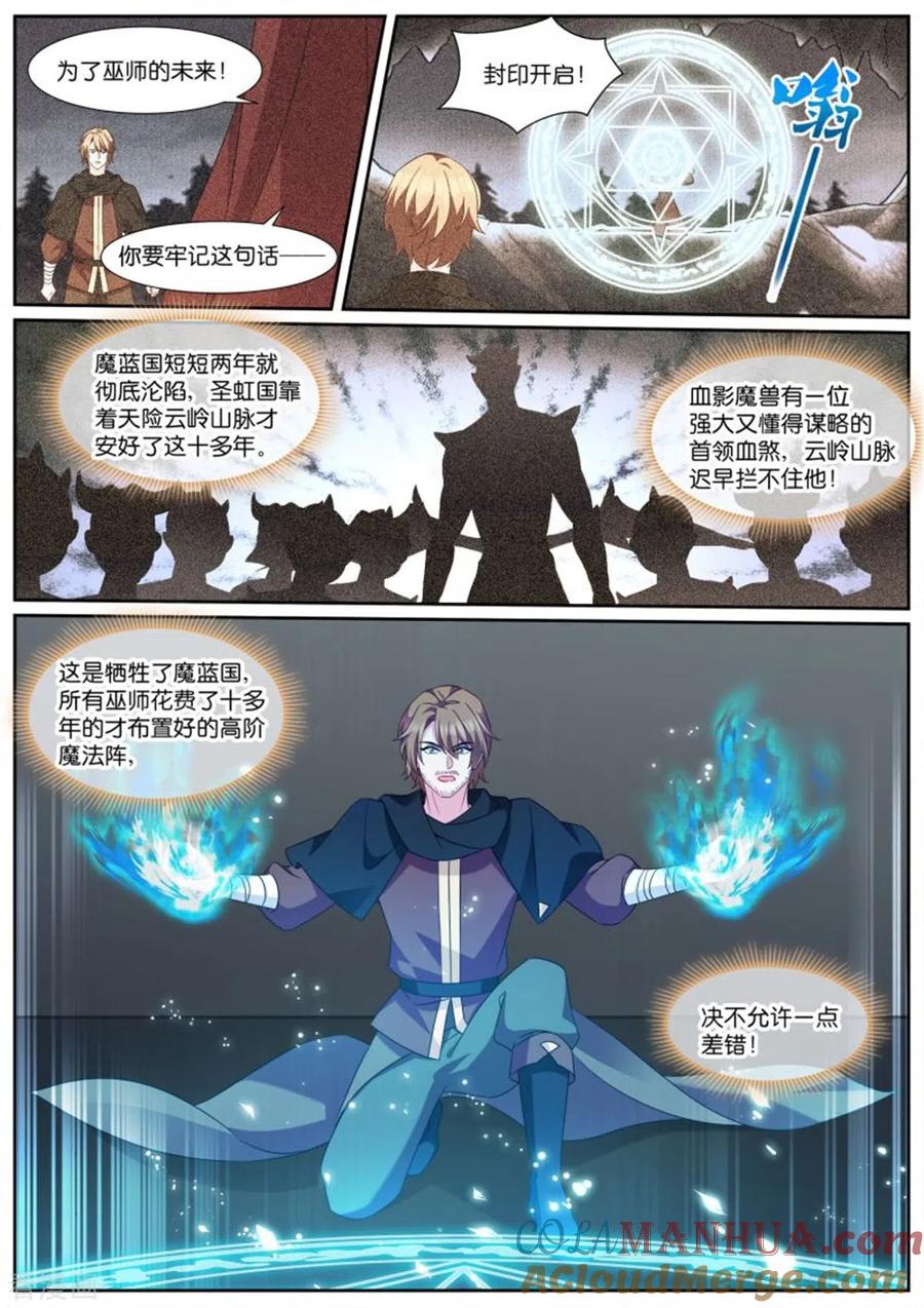 第492话瓮中捉鳖-女神制造系统-三福动漫（第6张）