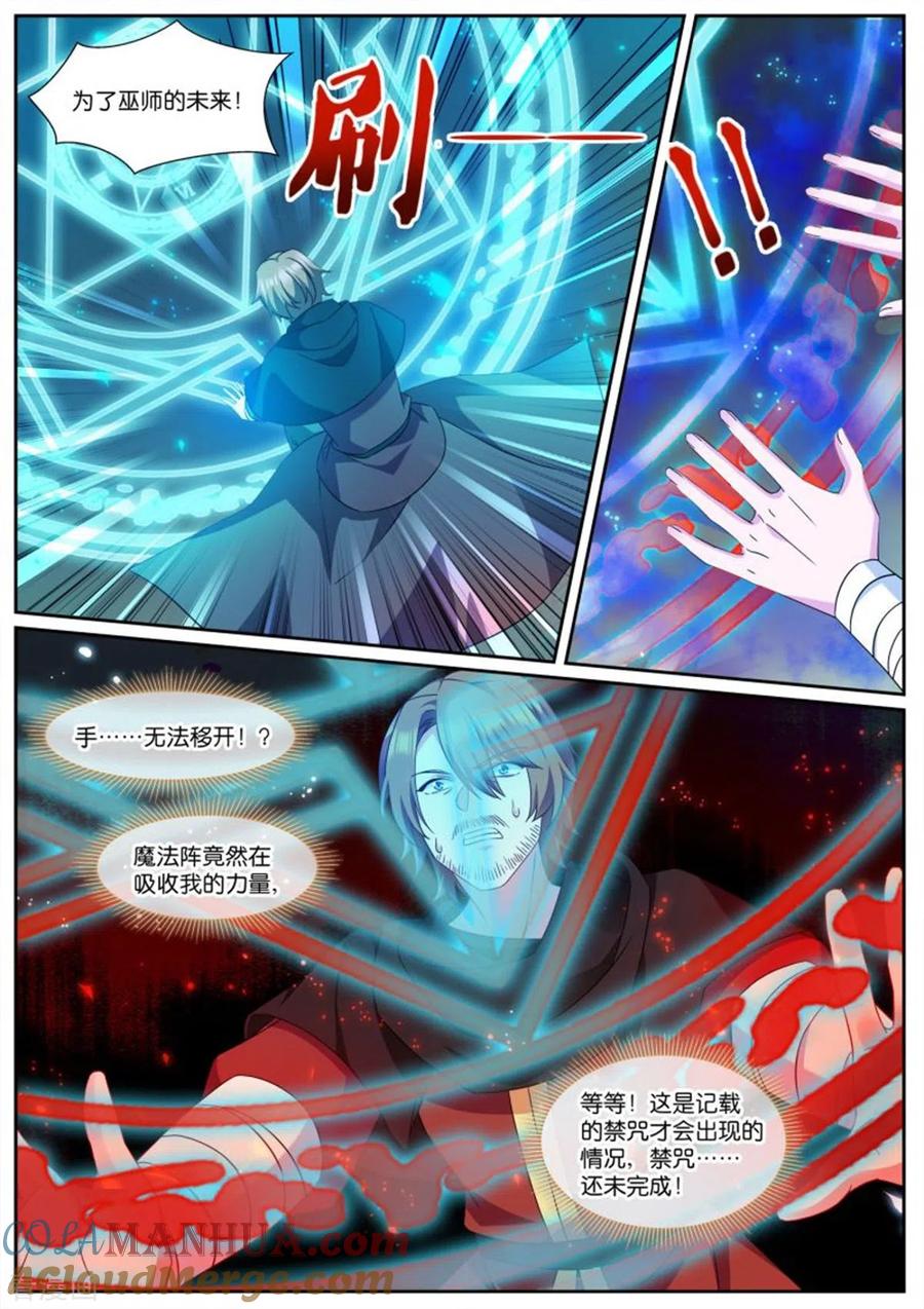 第492话瓮中捉鳖-女神制造系统-三福动漫（第7张）