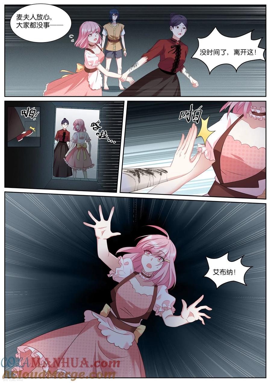第493话粉红色泡泡-女神制造系统-三福动漫（第7张）