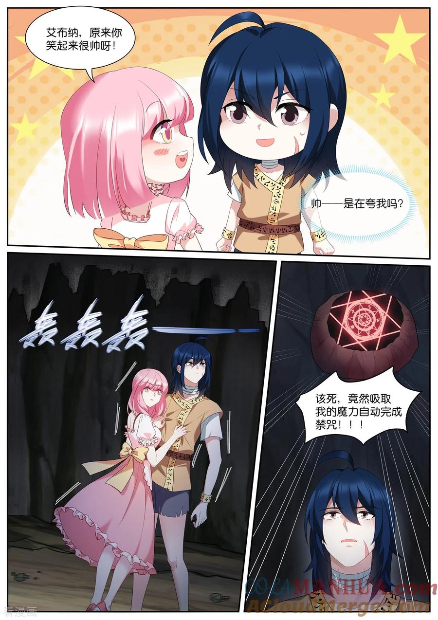 第493话粉红色泡泡-女神制造系统-三福动漫（第2张）