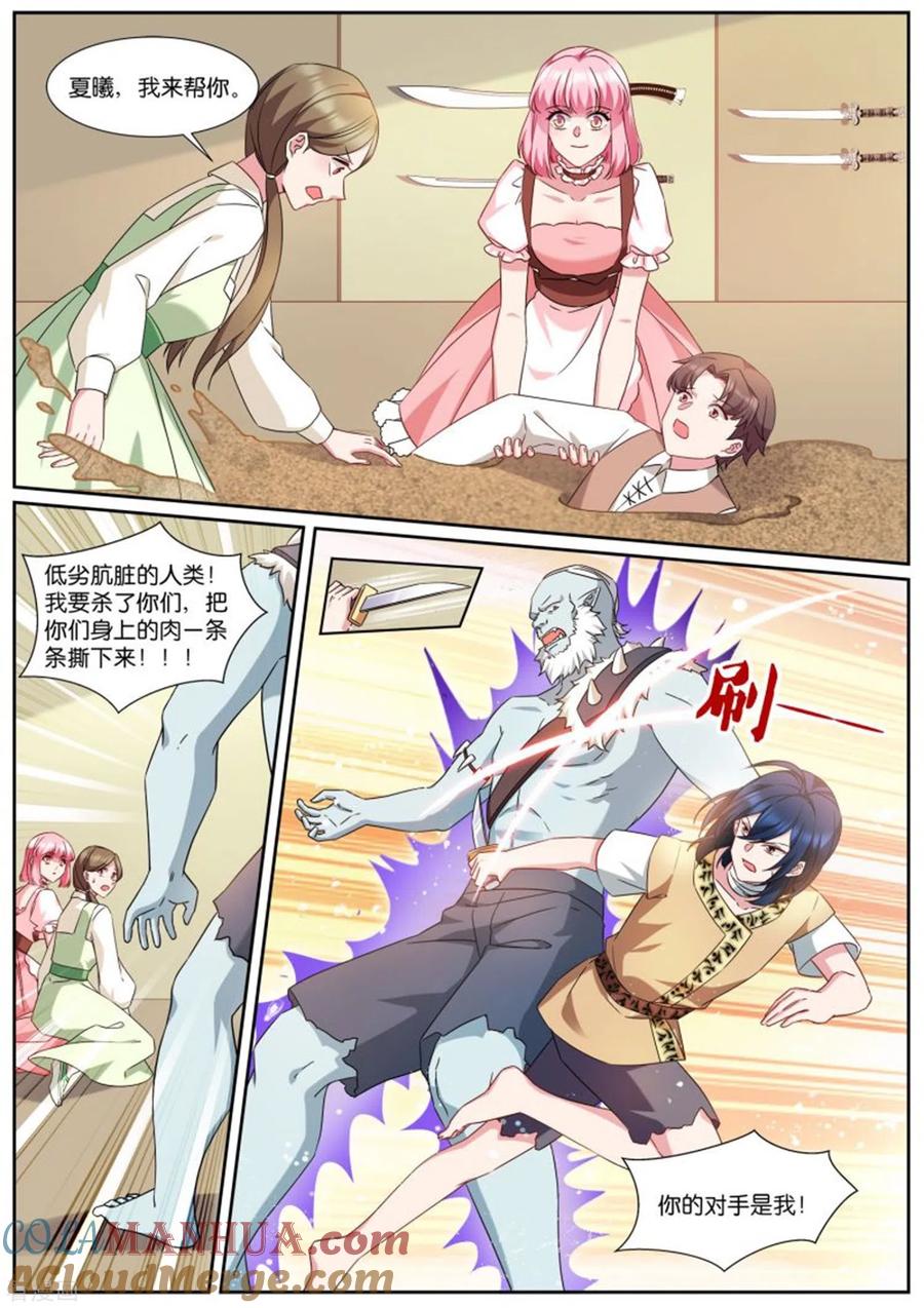 第494话对战-女神制造系统-三福动漫（第7张）
