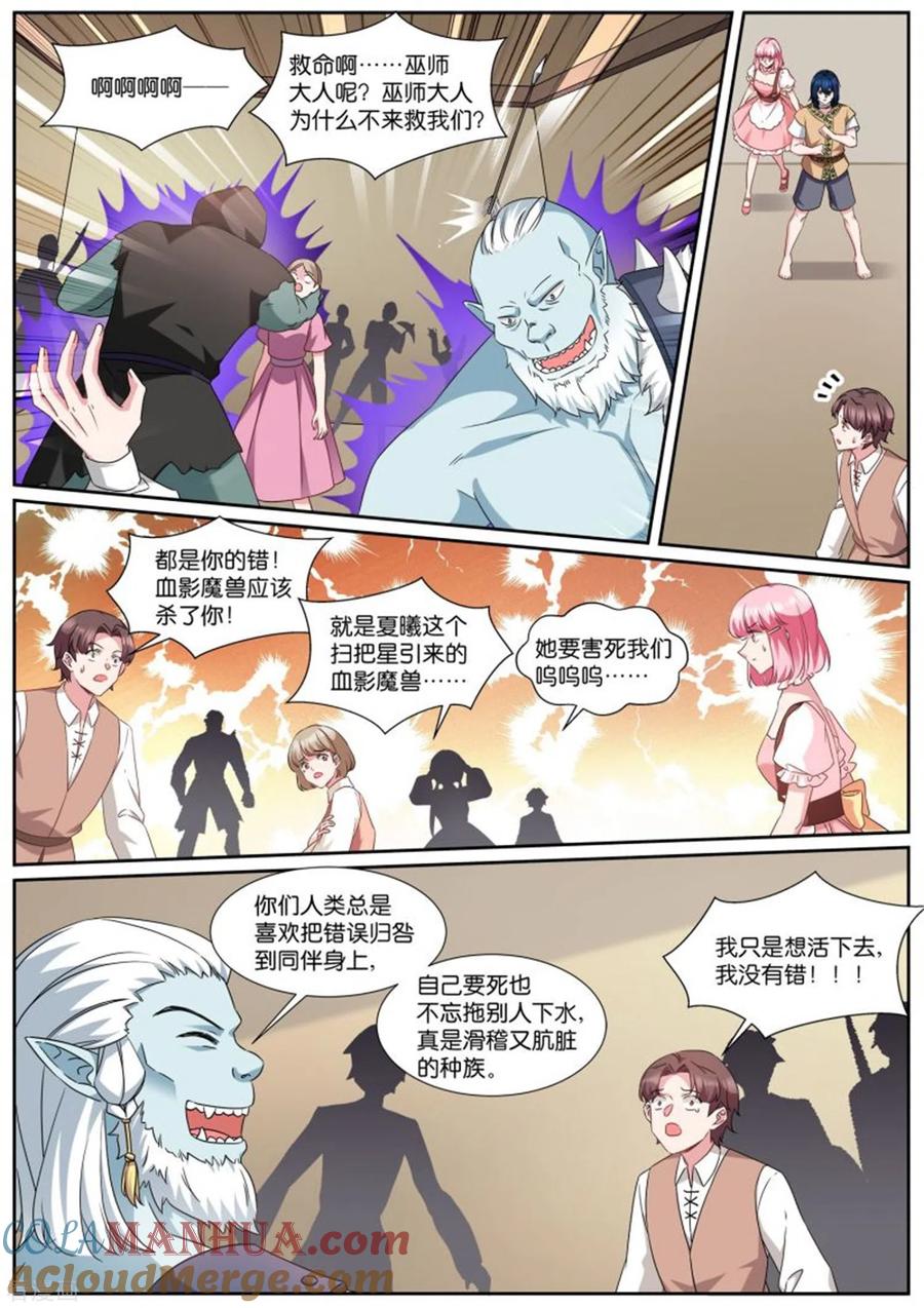 第494话对战-女神制造系统-三福动漫（第4张）