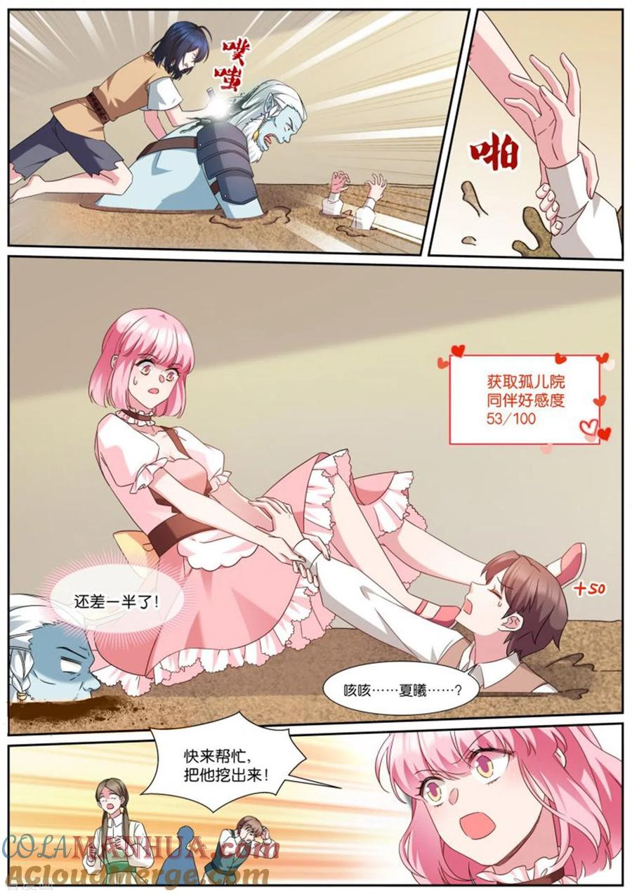 第494话对战-女神制造系统-三福动漫（第6张）