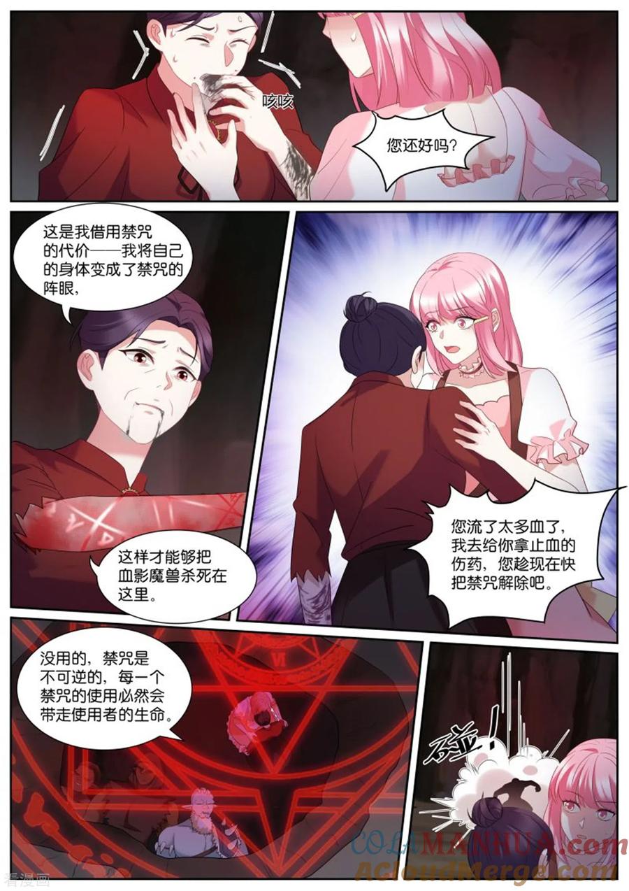 第495话托孤-女神制造系统-三福动漫（第5张）