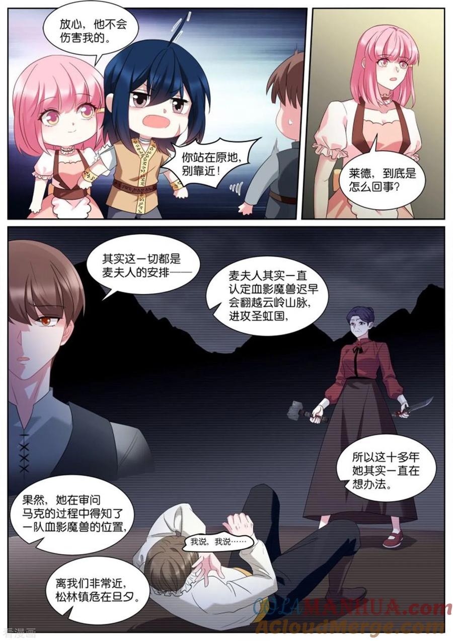 第495话托孤-女神制造系统-三福动漫（第2张）